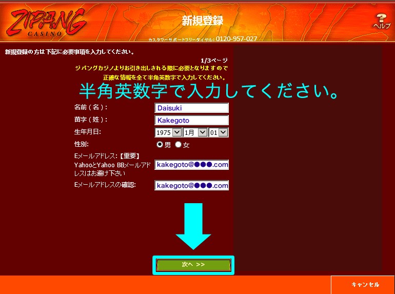 ジパングカジノ 登録