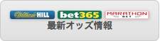 最新オッズ情報 最新オッズ情報