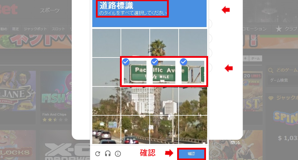 NetBet2(「ロボットではありません」でチェックを入れると出てくる画像例)