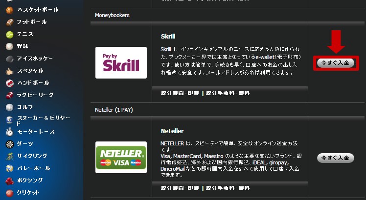 Skrill（Moneybookers） 今すぐ入金