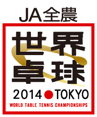 世界卓球 2014 ロゴ