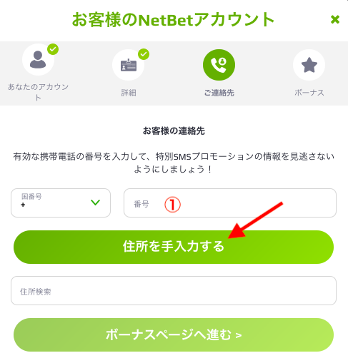 NetBet 登録