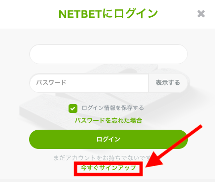 NetBet 登録